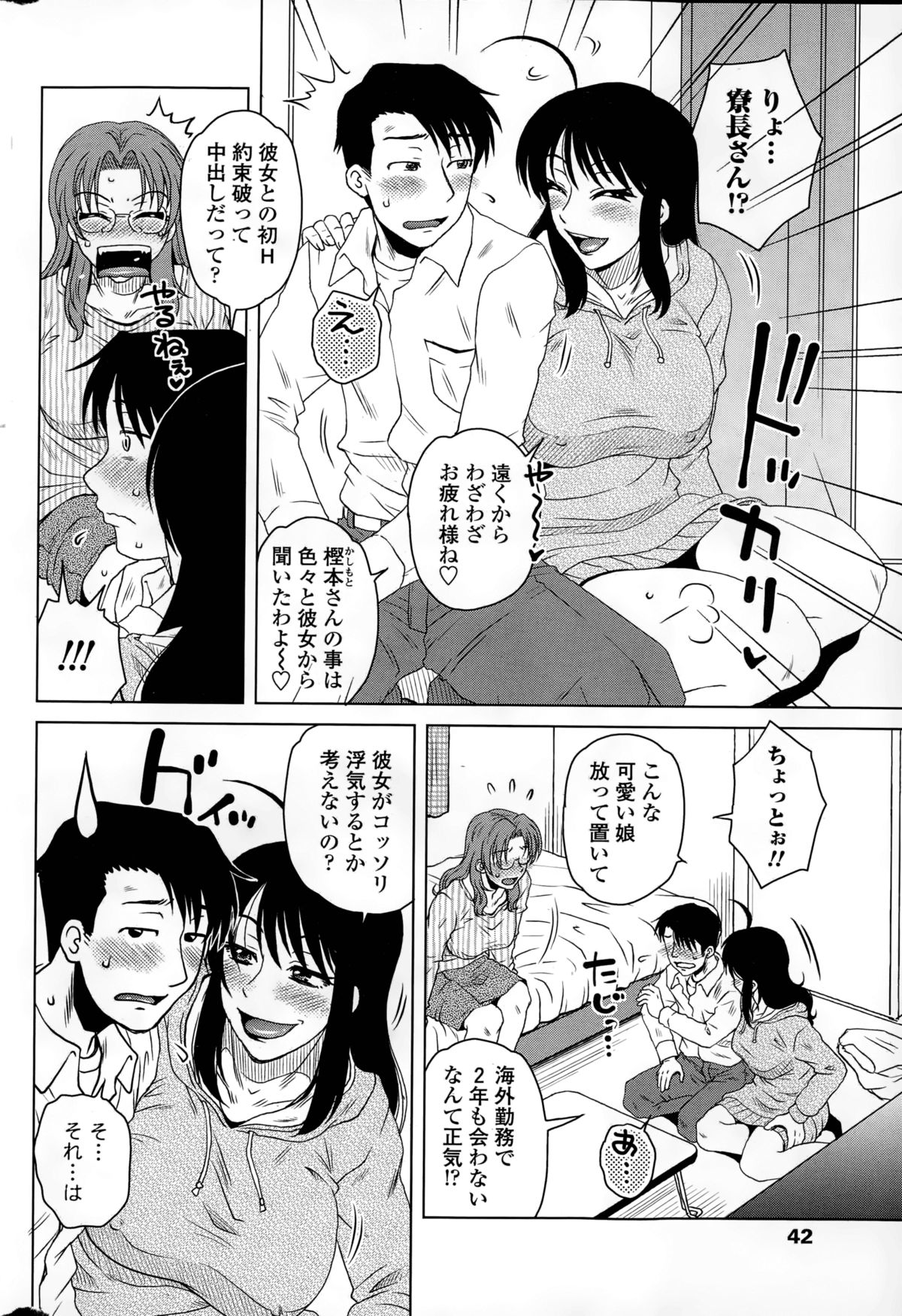 [胡桃屋ましみん] 密会中につき！