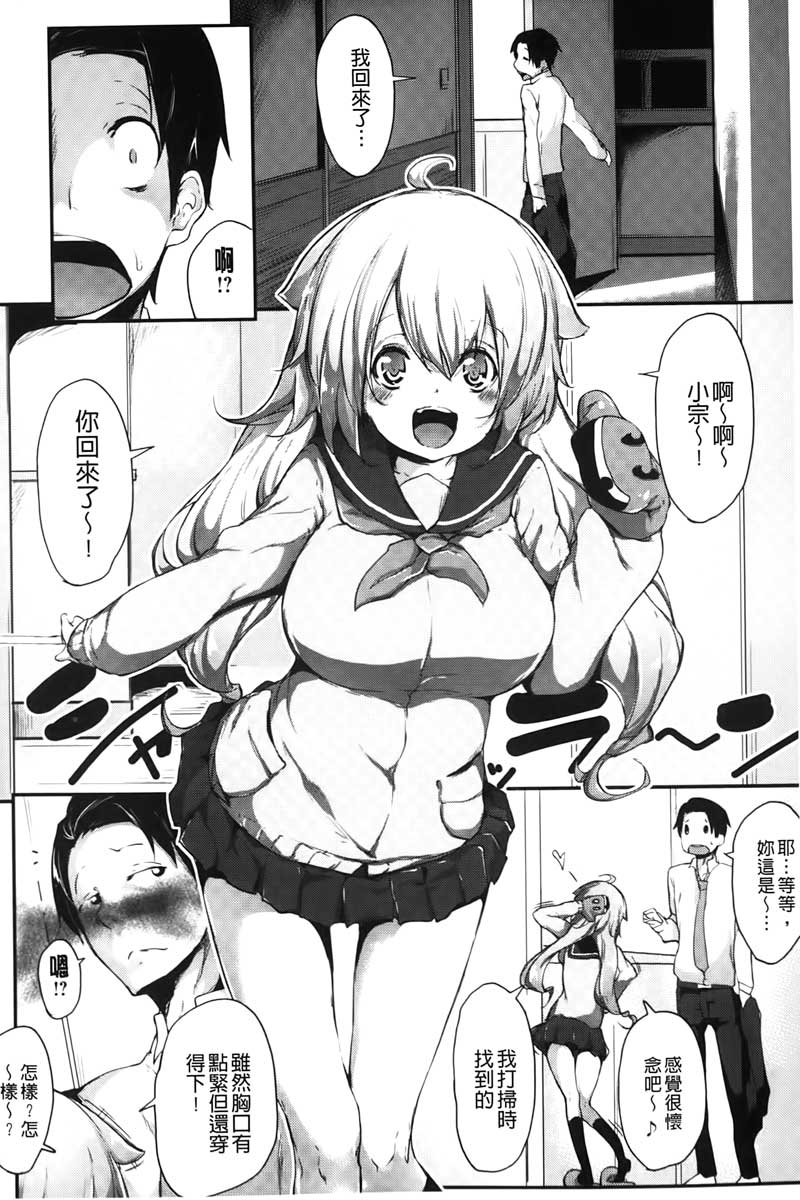 [六壱] 恋色フラグメント [中国翻訳]