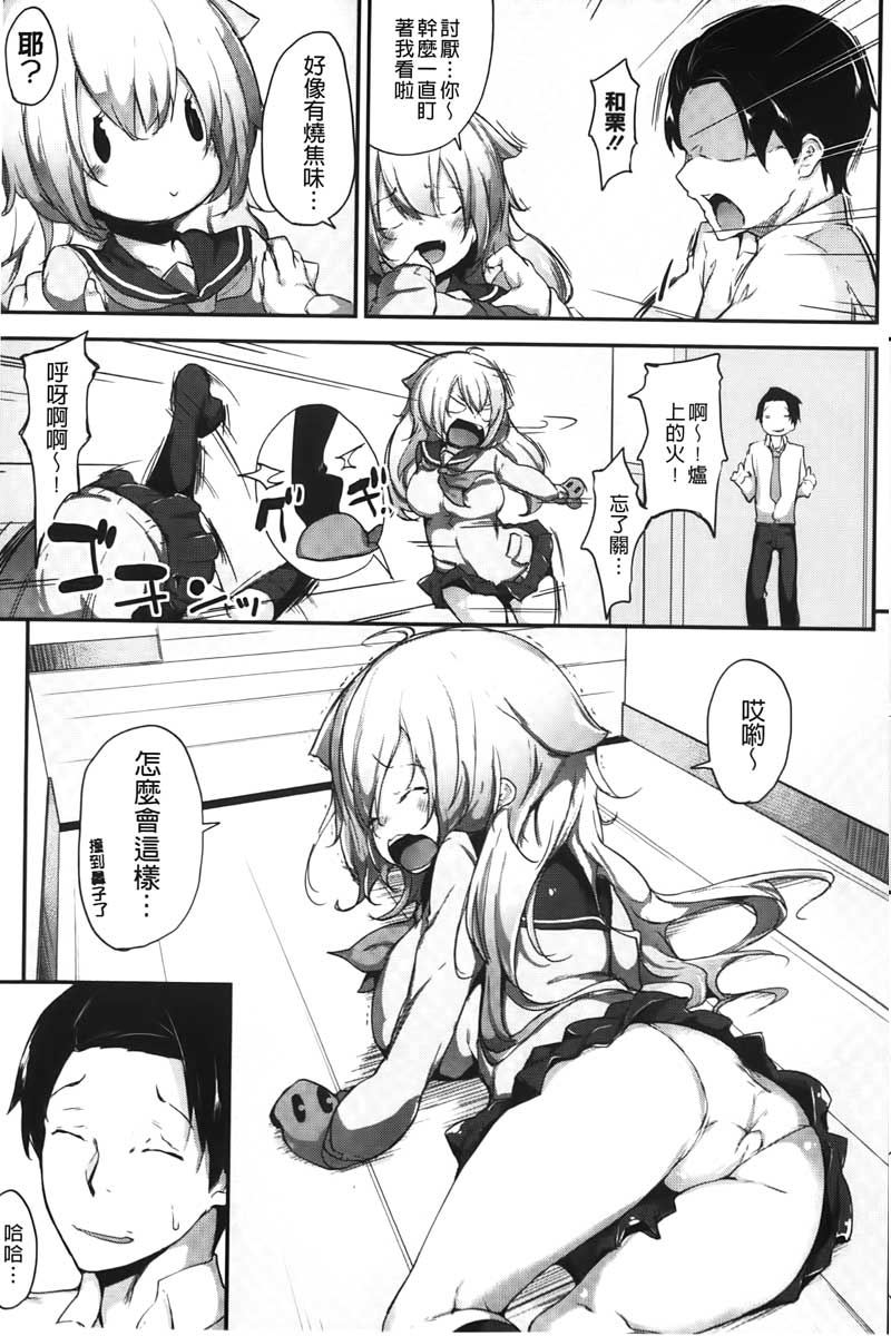 [六壱] 恋色フラグメント [中国翻訳]