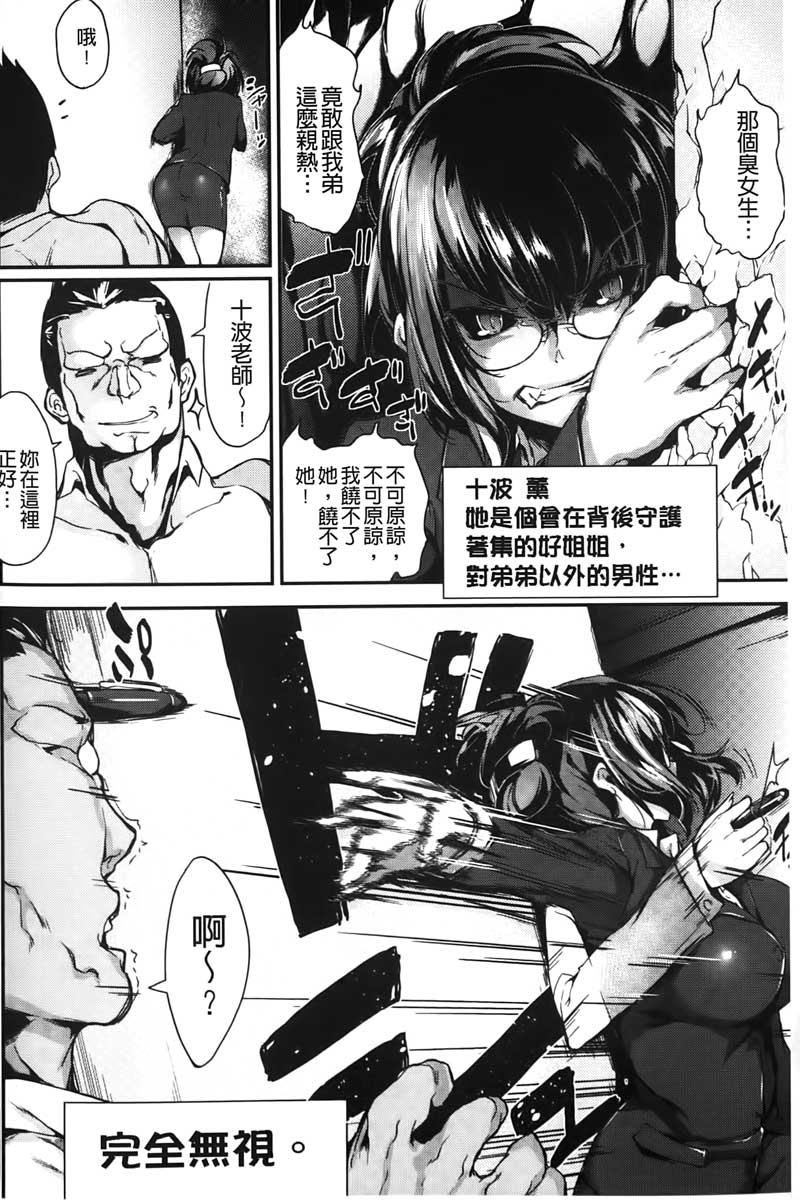 [六壱] 恋色フラグメント [中国翻訳]