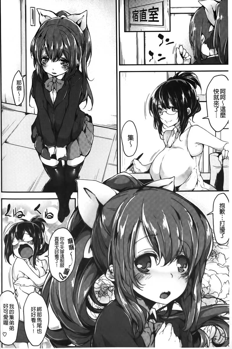 [六壱] 恋色フラグメント [中国翻訳]