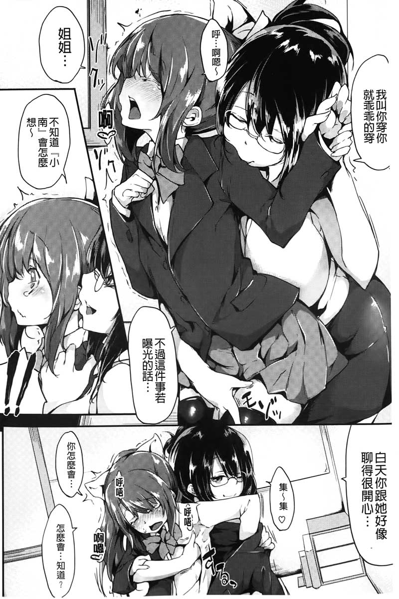 [六壱] 恋色フラグメント [中国翻訳]