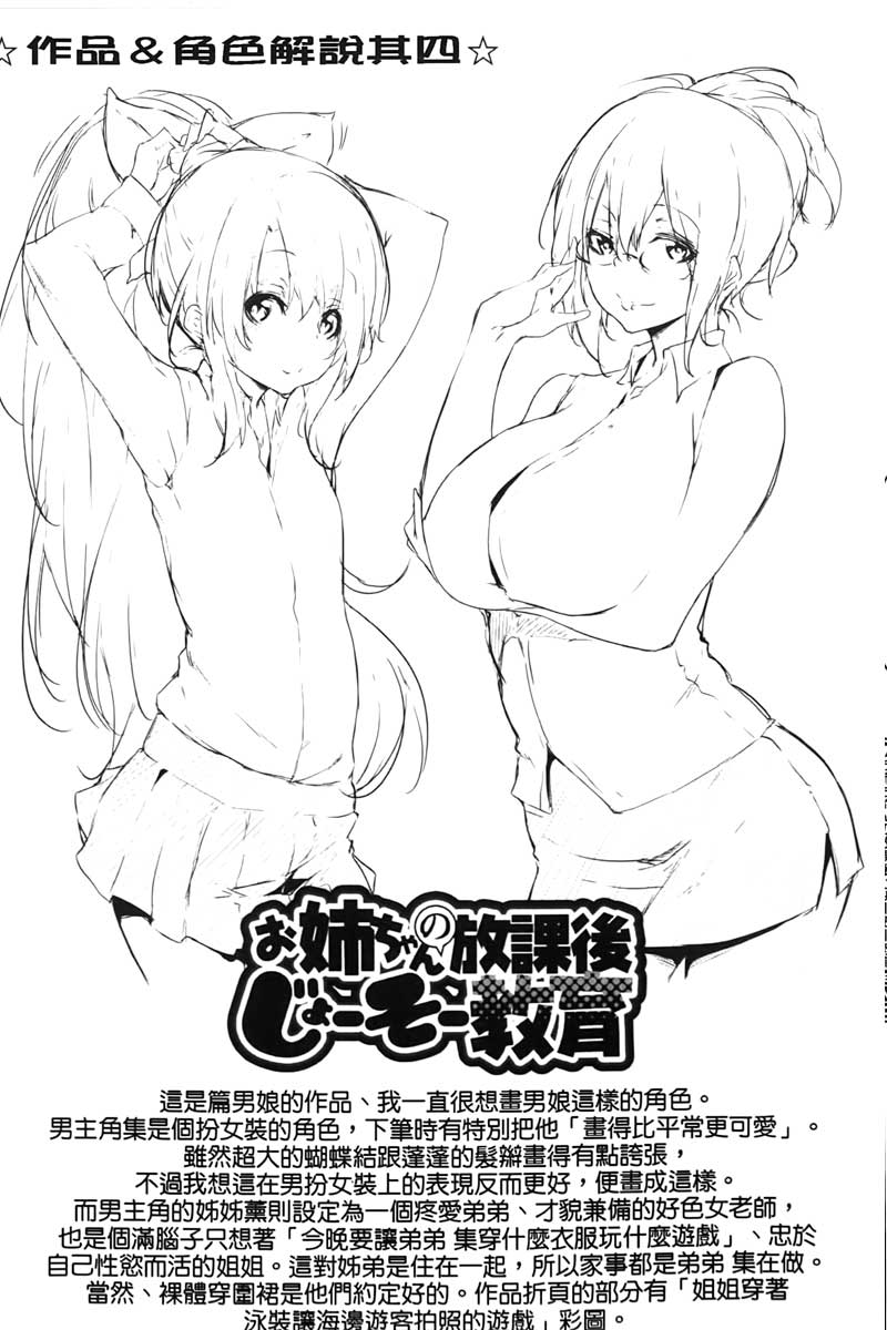 [六壱] 恋色フラグメント [中国翻訳]