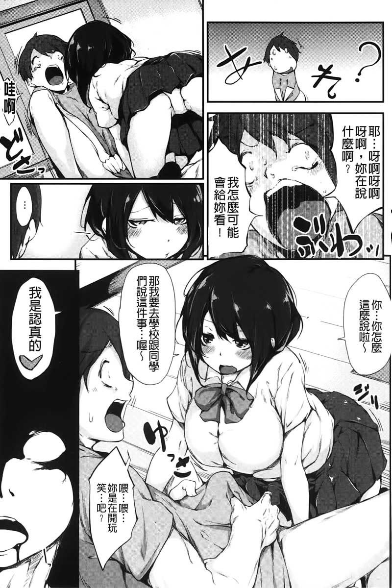 [六壱] 恋色フラグメント [中国翻訳]