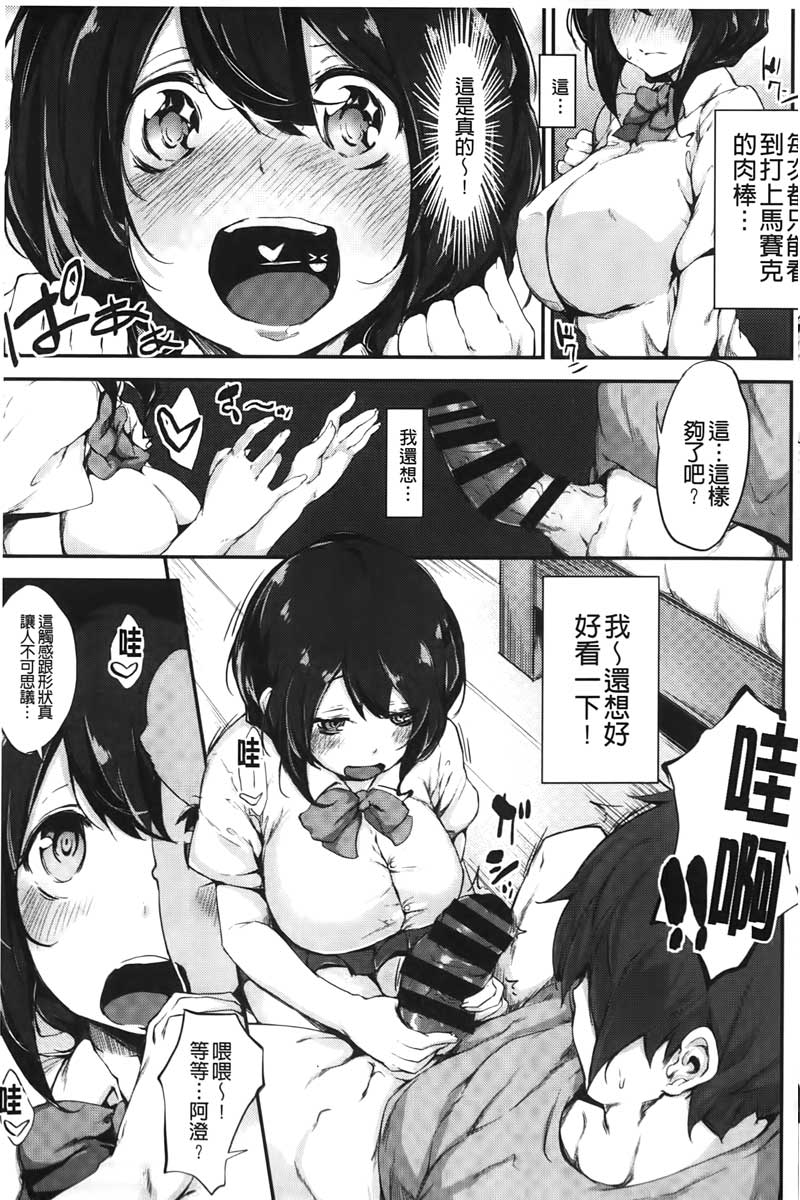 [六壱] 恋色フラグメント [中国翻訳]