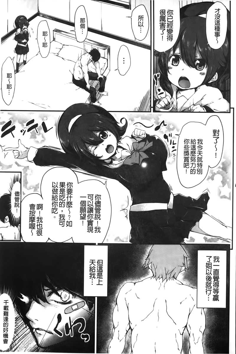 [六壱] 恋色フラグメント [中国翻訳]