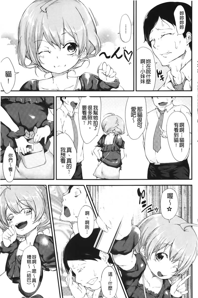 [六壱] 恋色フラグメント [中国翻訳]