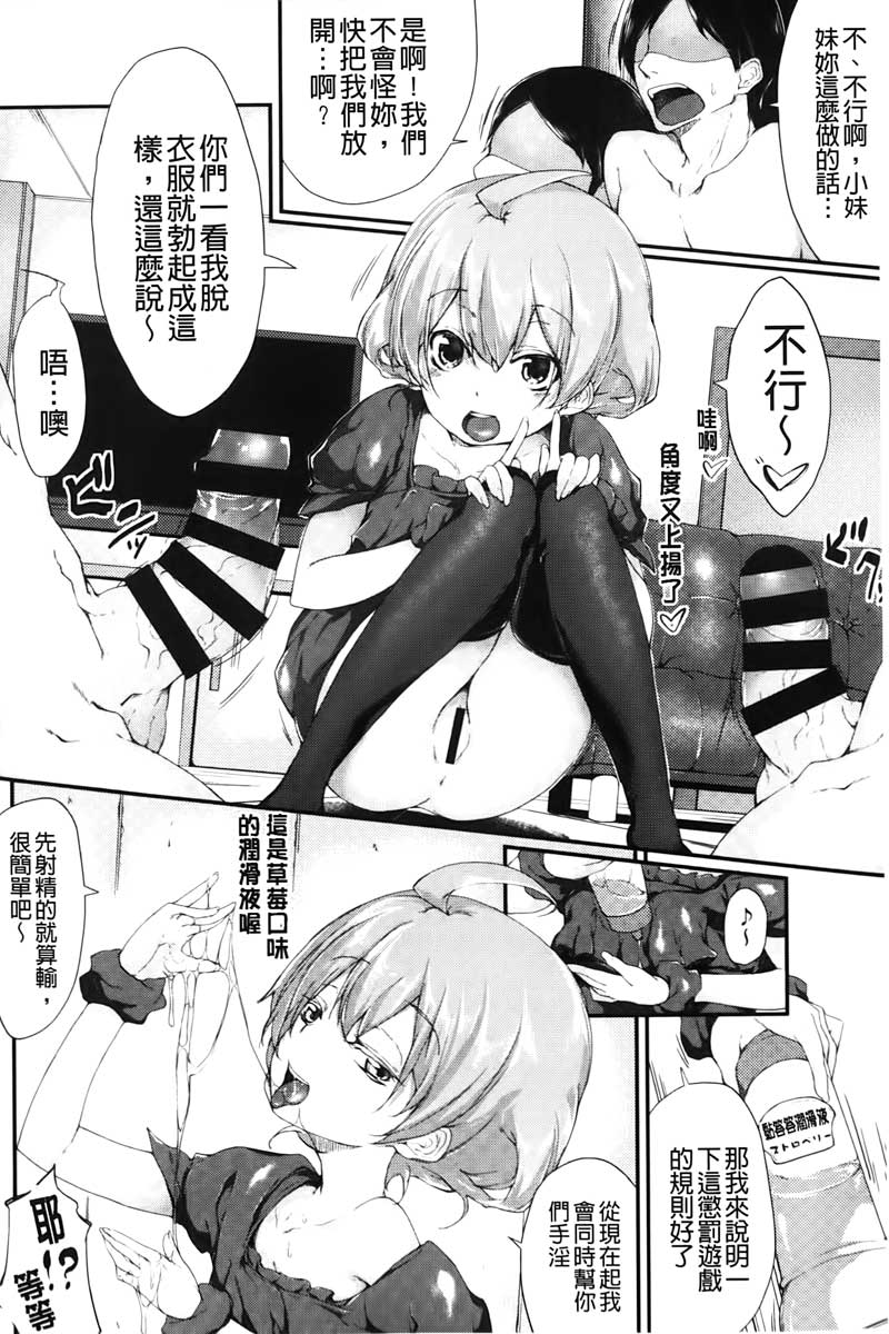 [六壱] 恋色フラグメント [中国翻訳]