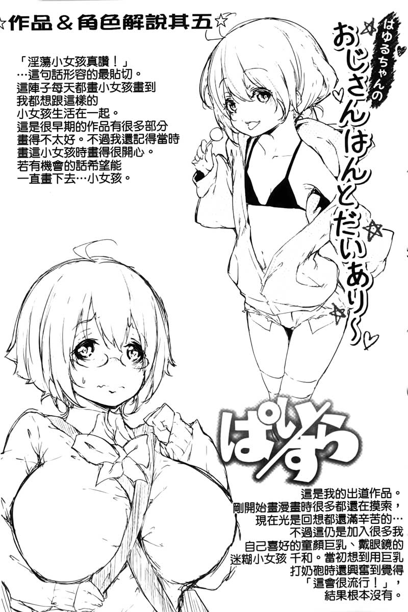 [六壱] 恋色フラグメント [中国翻訳]