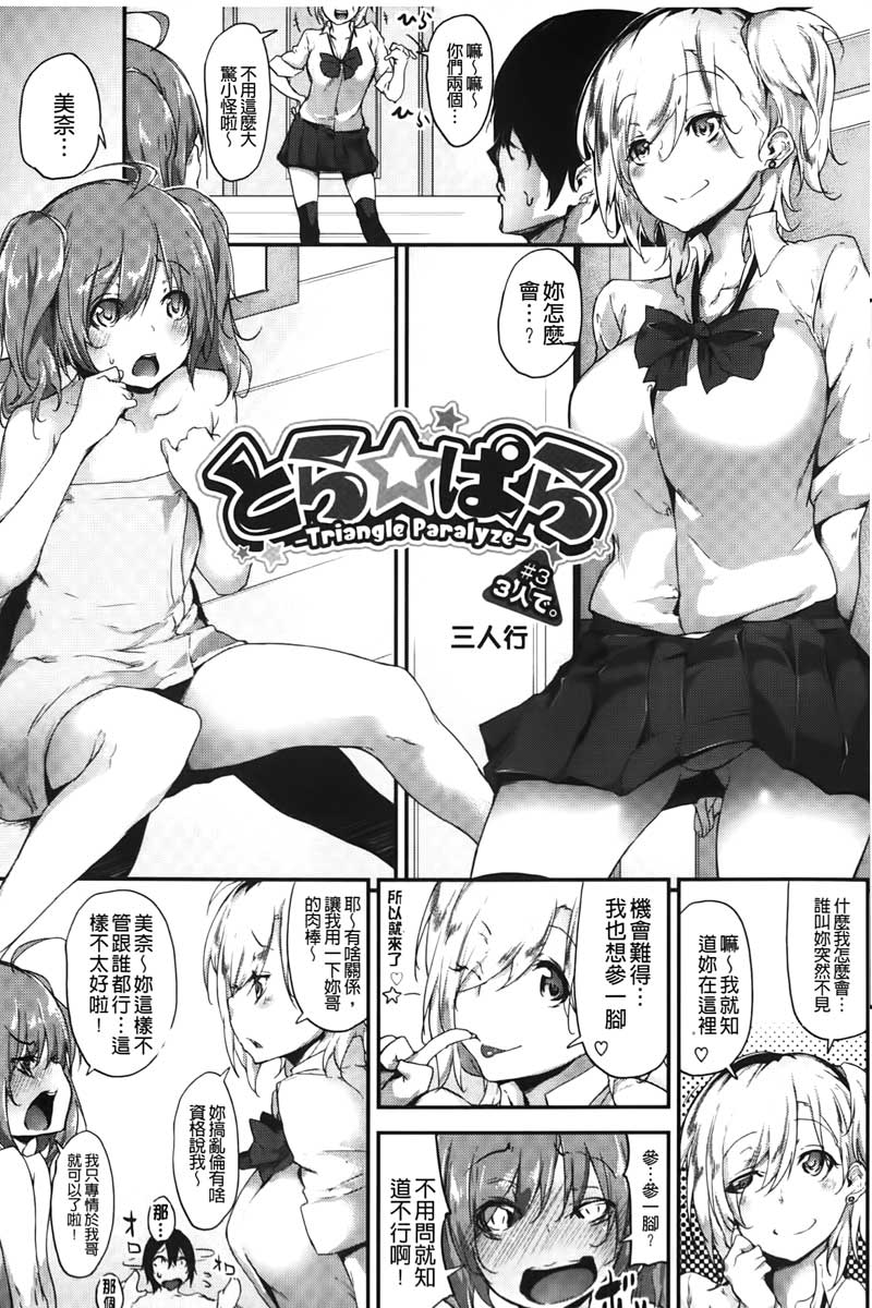 [六壱] 恋色フラグメント [中国翻訳]