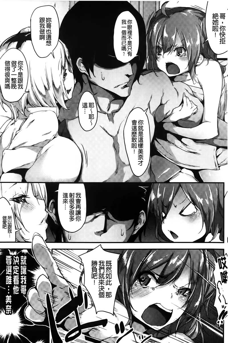 [六壱] 恋色フラグメント [中国翻訳]