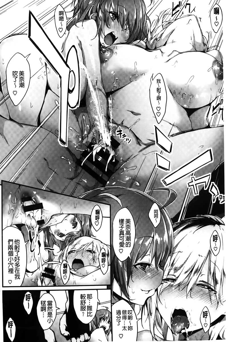 [六壱] 恋色フラグメント [中国翻訳]