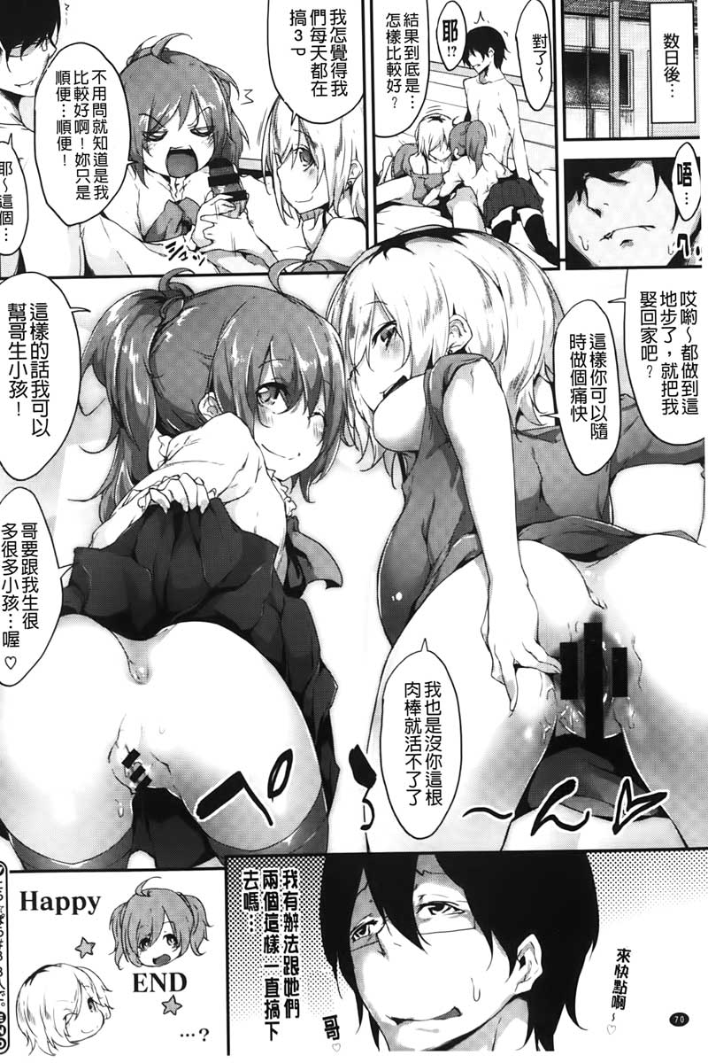 [六壱] 恋色フラグメント [中国翻訳]