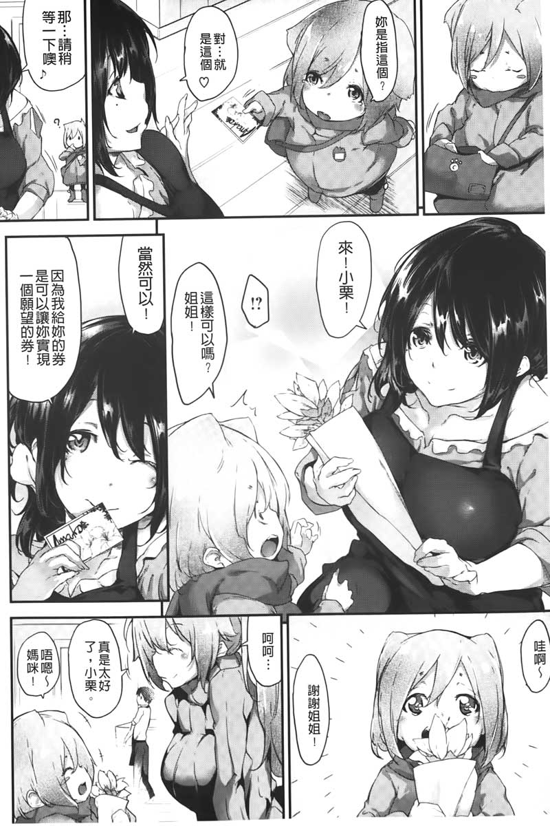 [六壱] 恋色フラグメント [中国翻訳]