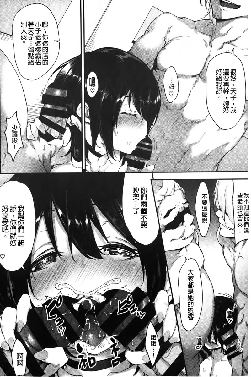 [六壱] 恋色フラグメント [中国翻訳]