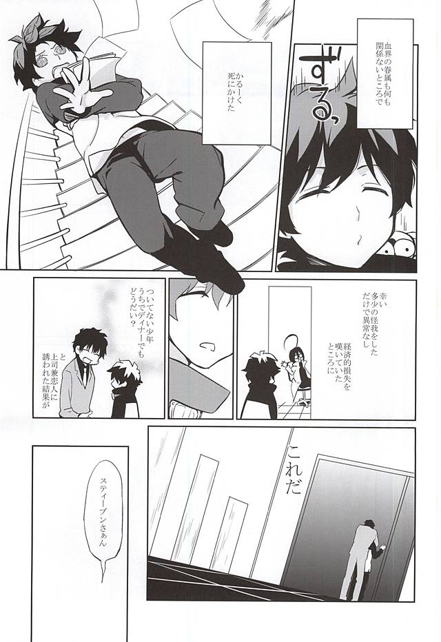 (SUPER関西21) [へべれけ (野宮けよ)] あつく、とかして (血界戦線)