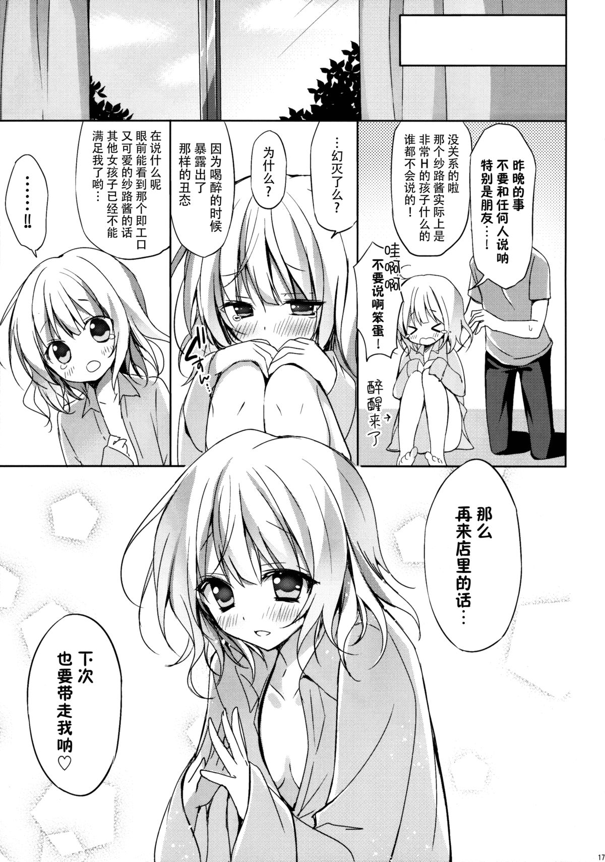 (C88) [LOOPTHELOOP! (へるるん)] ご注文はシャロちゃんですか？～お持ち帰り編～ (ご注文はうさぎですか？) [中国翻訳]