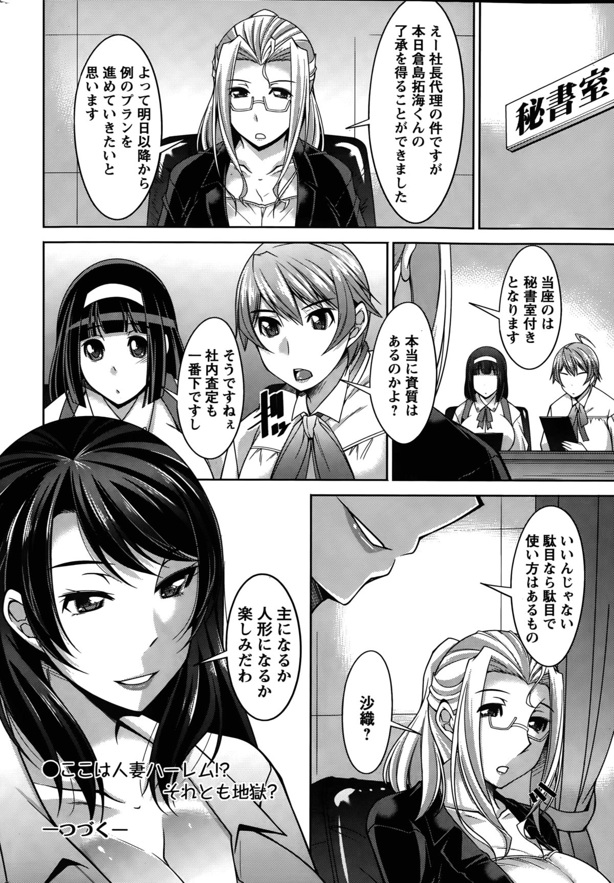 [zen9] 人妻秘書室 第1-2話