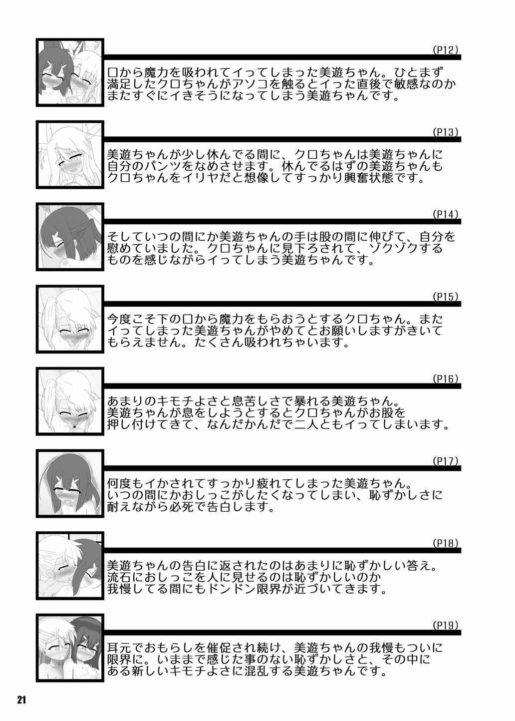 (サンクリ2015 Autumn) [つるつるパイん (ピケル)] ぺろぺろしょうじょ (Fate/kaleid liner プリズマ☆イリヤ)