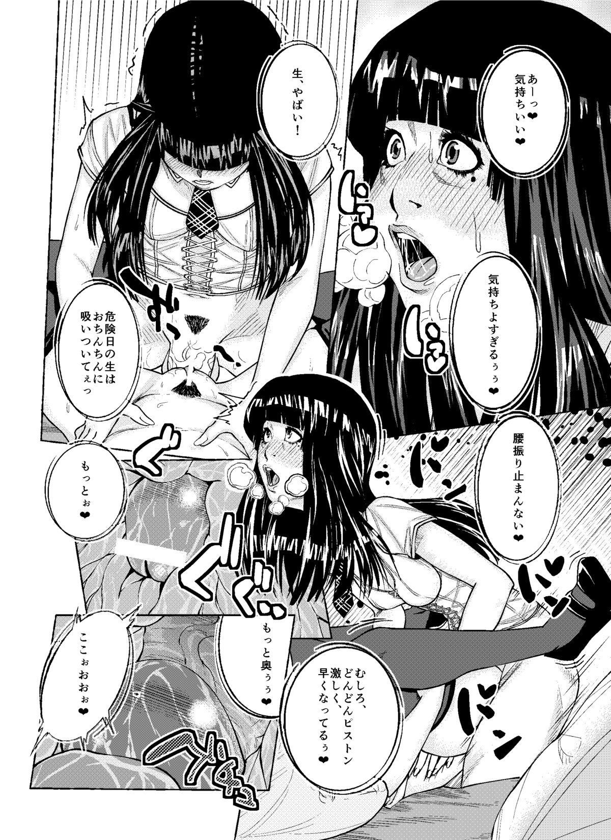 [ブー太郎] 天使と悪魔