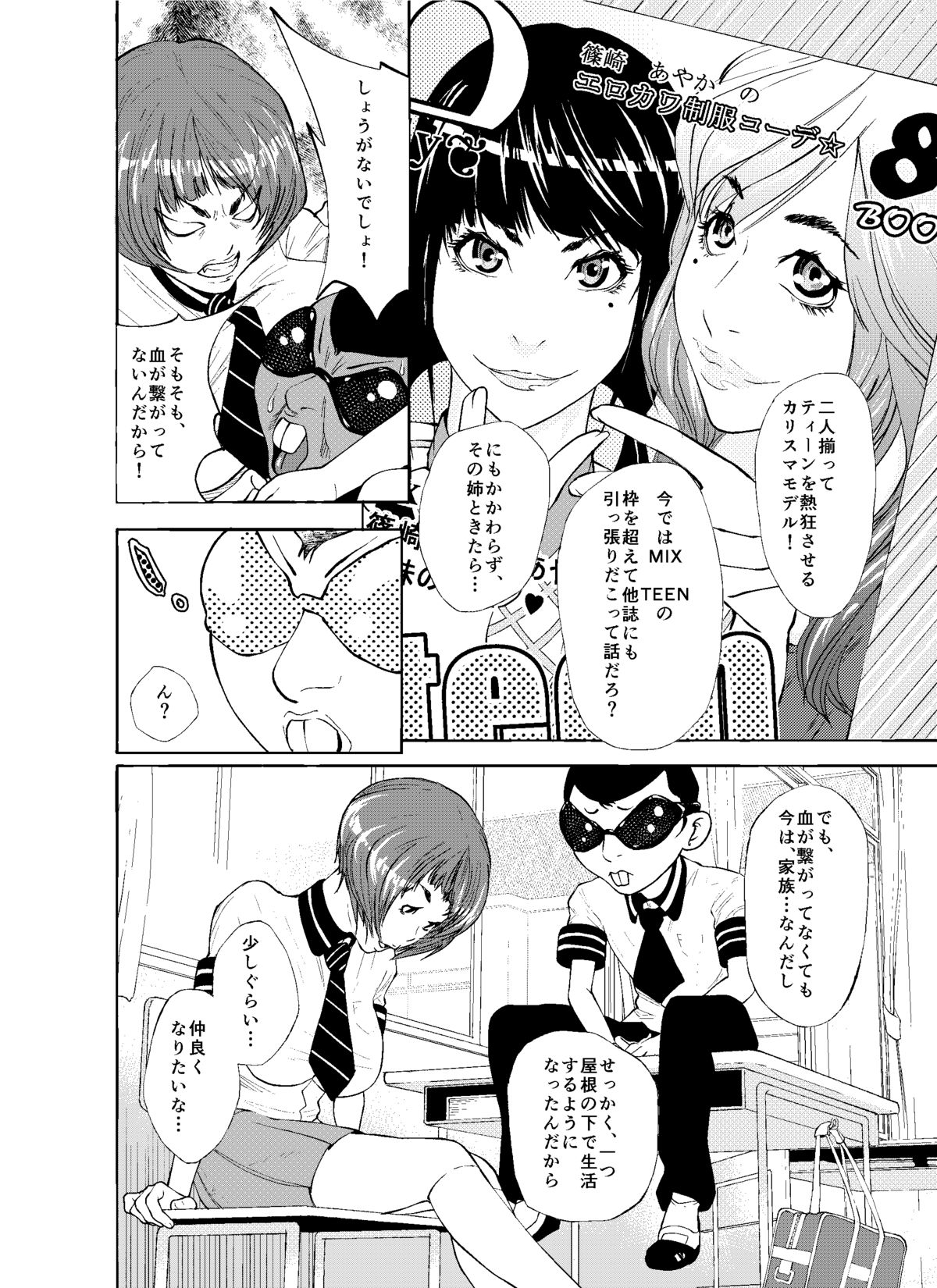 [ブー太郎] 天使と悪魔