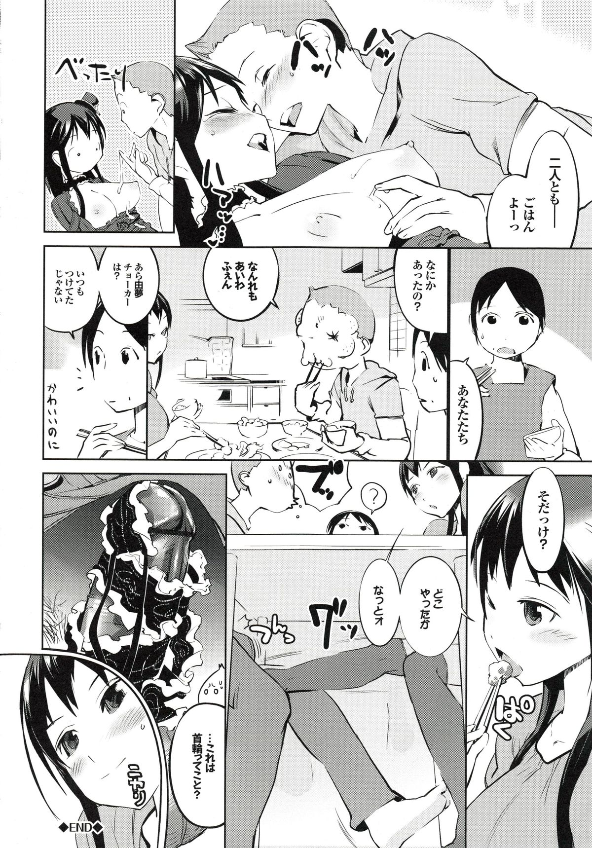 [五十嵐電マ] あふれるまで注いで