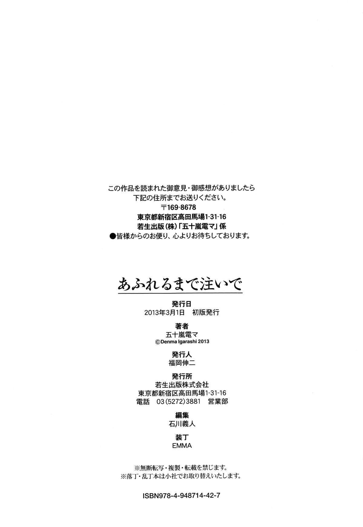 [五十嵐電マ] あふれるまで注いで