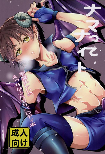 (SPARK9) [空屋 (鈴沢秋)] ナマってナイト (進撃の巨人)