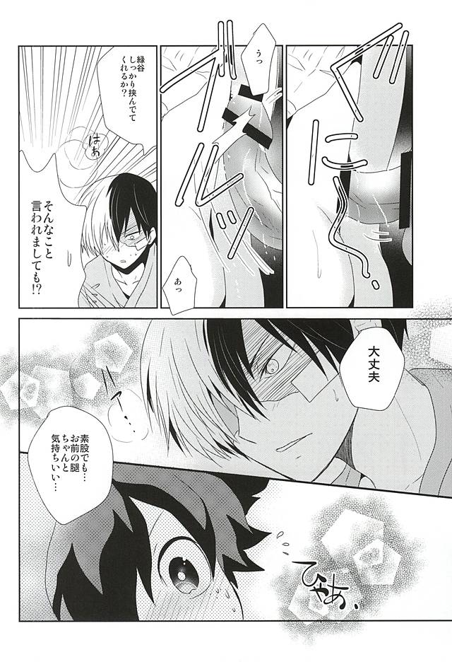 (どうやら出番のようだ!) [アンビエント (栗山ナツキ)] 声がきこえる光のほうへ (僕のヒーローアカデミア)