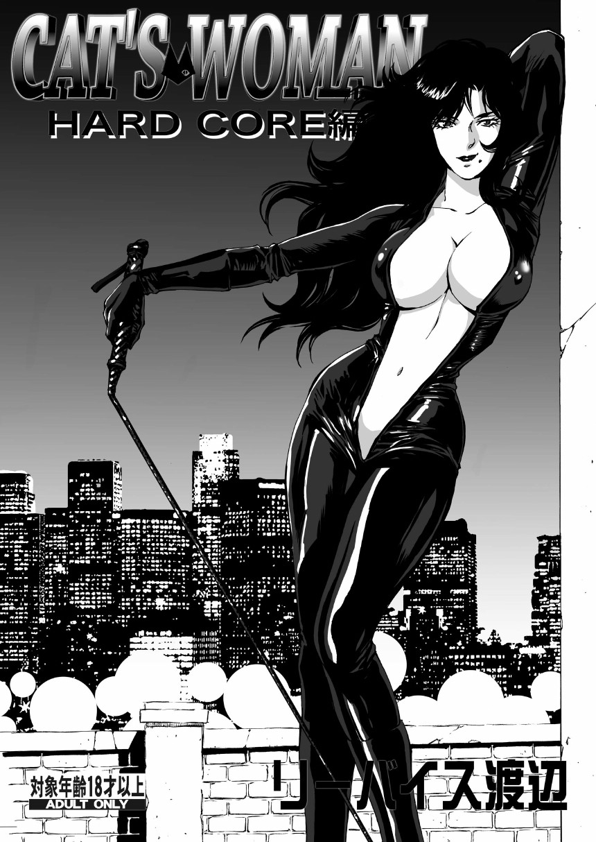 [立派堂 (リーバイス渡辺)] CAT’S WOMAN HARD CORE編 (バットマン, キャッツ・アイ) [英訳]