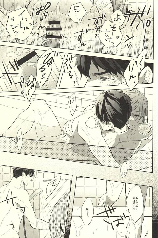(C88) [Giselle (りんこよ)] すべてを〇〇のせいにして (Free!)