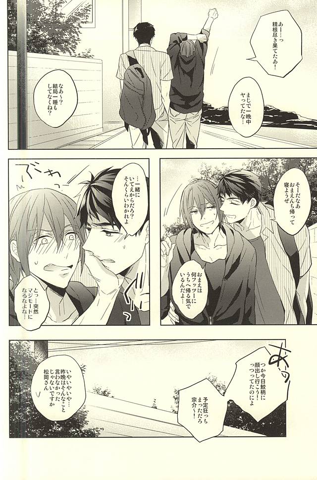 (C88) [Giselle (りんこよ)] すべてを〇〇のせいにして (Free!)