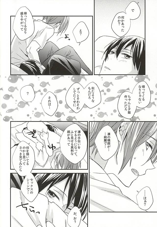 (恋愛エンドルフィン3) [LAPISLAZULI*** (葵トモミ)] 愛しの彼は(同人誌)印刷所の電話番 (Free!)