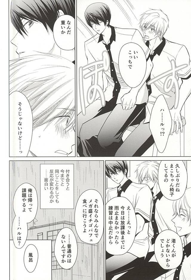 (C88) [イリア (朝木)] 今日から恋をはじめよう (Free!)