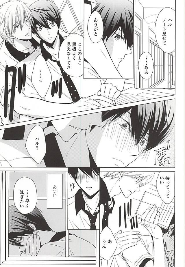 (C88) [イリア (朝木)] 今日から恋をはじめよう (Free!)