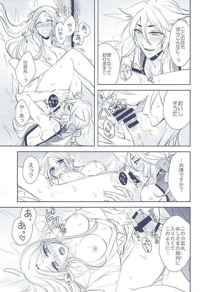 (百刀繚乱 ～君の心を白刃取り～) [藤と桃 (あおい)] 乱れ刃 (刀剣乱舞)
