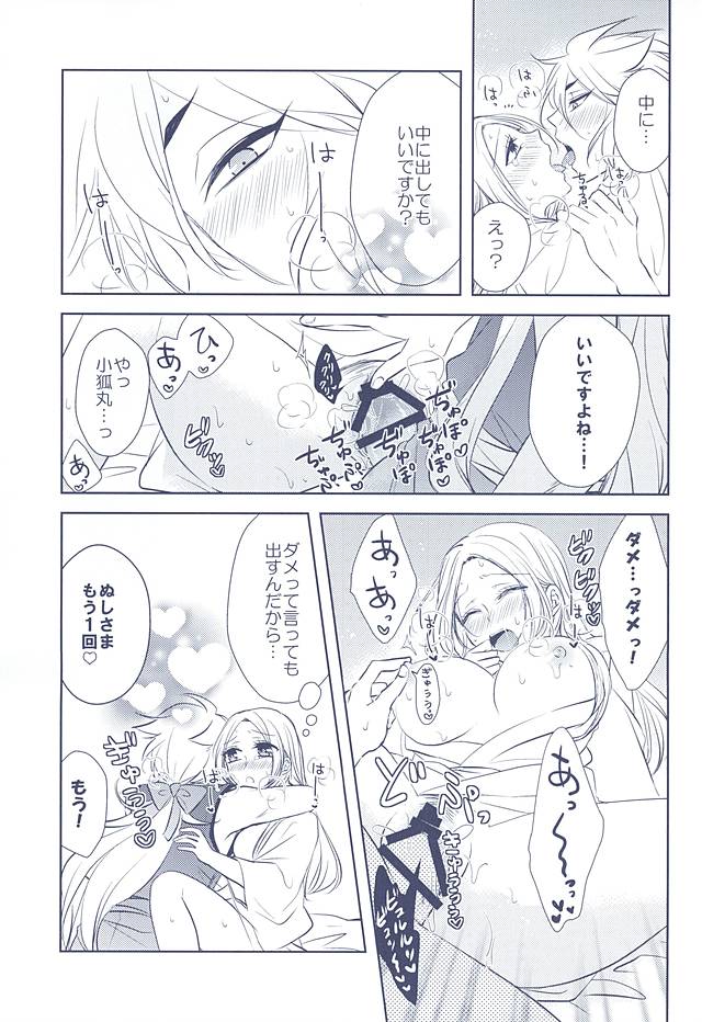 (百刀繚乱 ～君の心を白刃取り～) [藤と桃 (あおい)] 乱れ刃 (刀剣乱舞)
