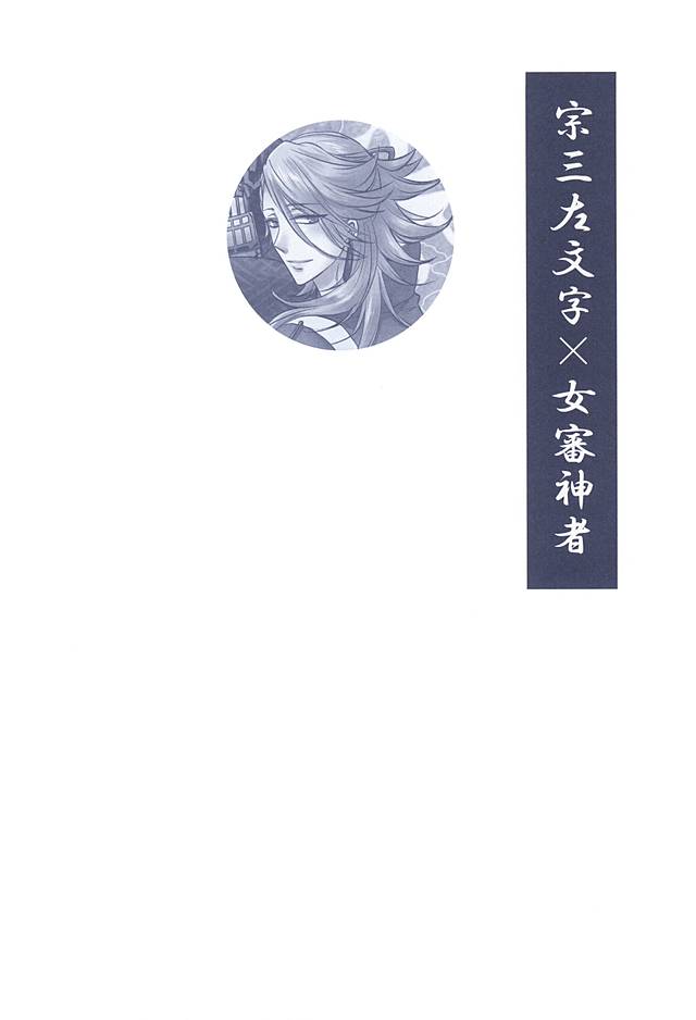 (百刀繚乱 ～君の心を白刃取り～) [藤と桃 (あおい)] 乱れ刃 (刀剣乱舞)