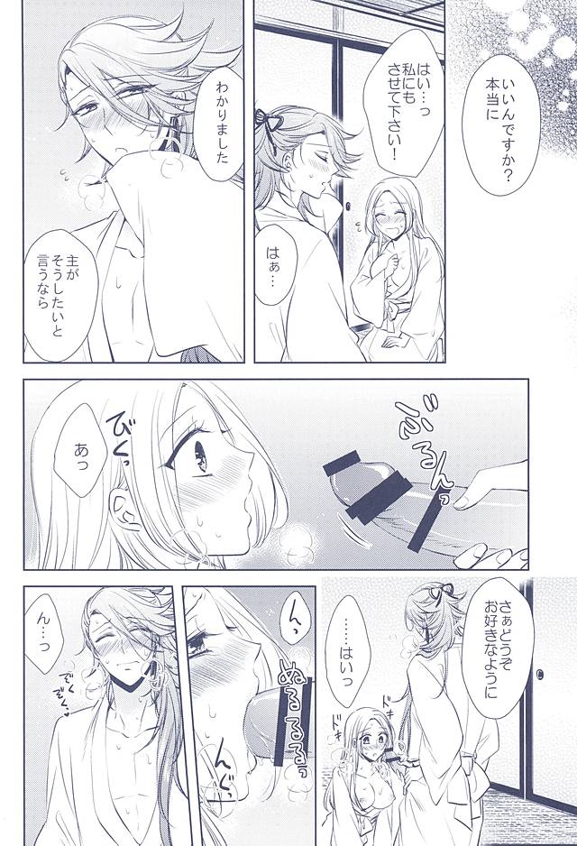 (百刀繚乱 ～君の心を白刃取り～) [藤と桃 (あおい)] 乱れ刃 (刀剣乱舞)