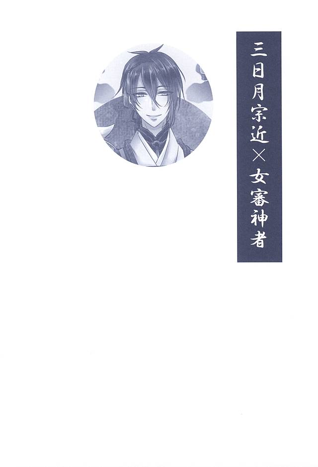 (百刀繚乱 ～君の心を白刃取り～) [藤と桃 (あおい)] 乱れ刃 (刀剣乱舞)