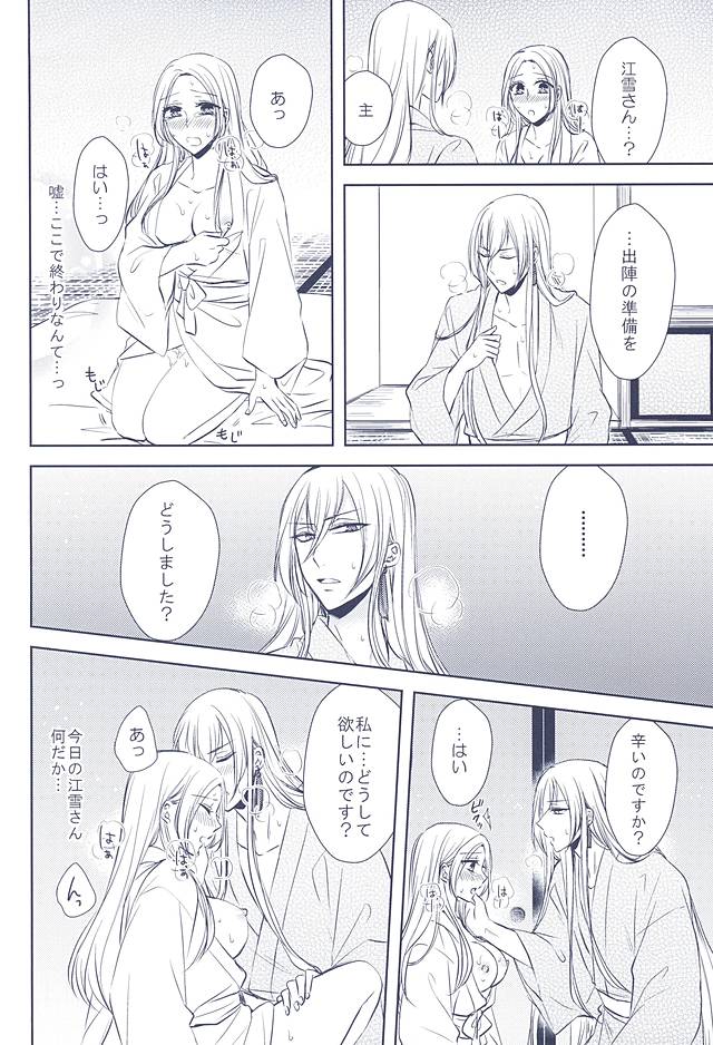 (百刀繚乱 ～君の心を白刃取り～) [藤と桃 (あおい)] 乱れ刃 (刀剣乱舞)