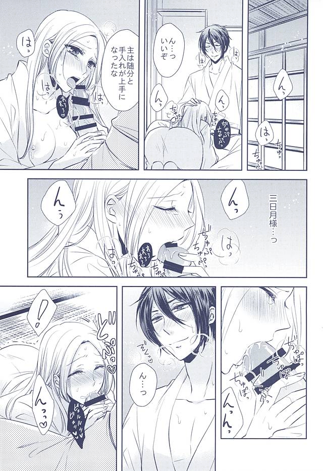 (百刀繚乱 ～君の心を白刃取り～) [藤と桃 (あおい)] 乱れ刃 (刀剣乱舞)