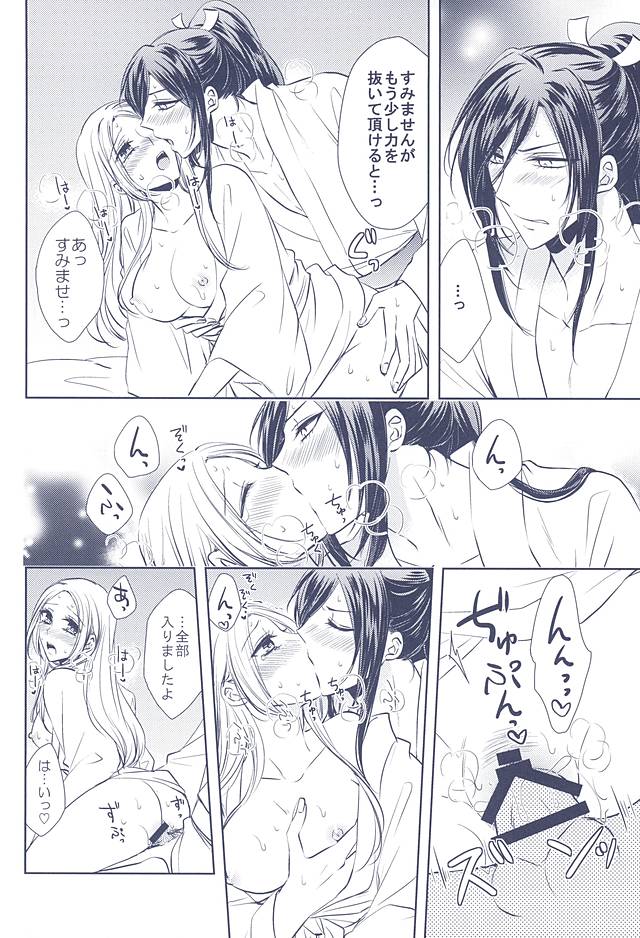 (百刀繚乱 ～君の心を白刃取り～) [藤と桃 (あおい)] 乱れ刃 (刀剣乱舞)