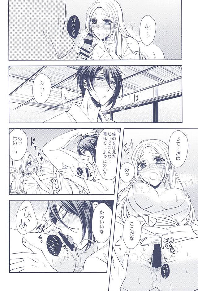 (百刀繚乱 ～君の心を白刃取り～) [藤と桃 (あおい)] 乱れ刃 (刀剣乱舞)