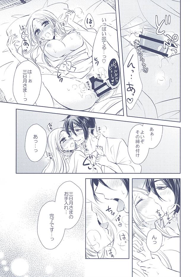 (百刀繚乱 ～君の心を白刃取り～) [藤と桃 (あおい)] 乱れ刃 (刀剣乱舞)