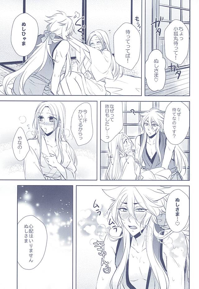 (百刀繚乱 ～君の心を白刃取り～) [藤と桃 (あおい)] 乱れ刃 (刀剣乱舞)
