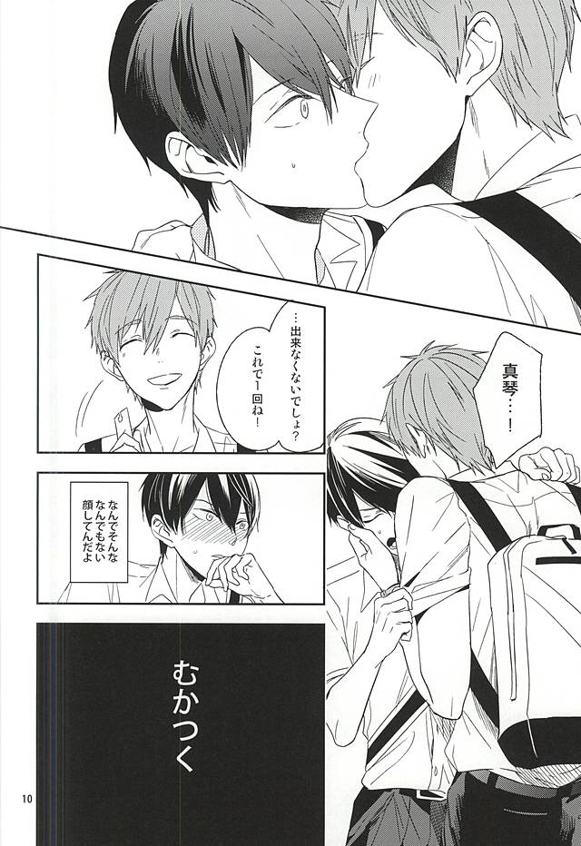 (C88) [tocori (トコリ)] 十四歳は退屈 (Free!)