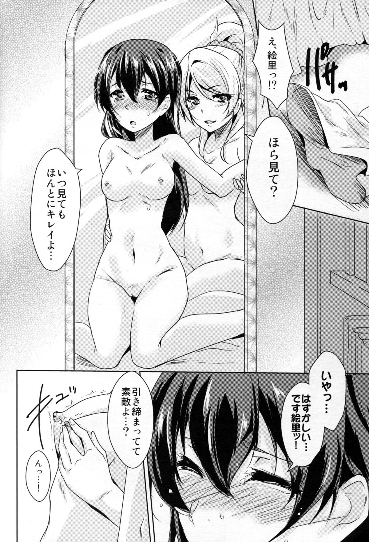 (僕らのラブライブ! 10) [ストラトスフィア (ウルツ)] 永久舞踏のトリーズナー (ラブライブ!)