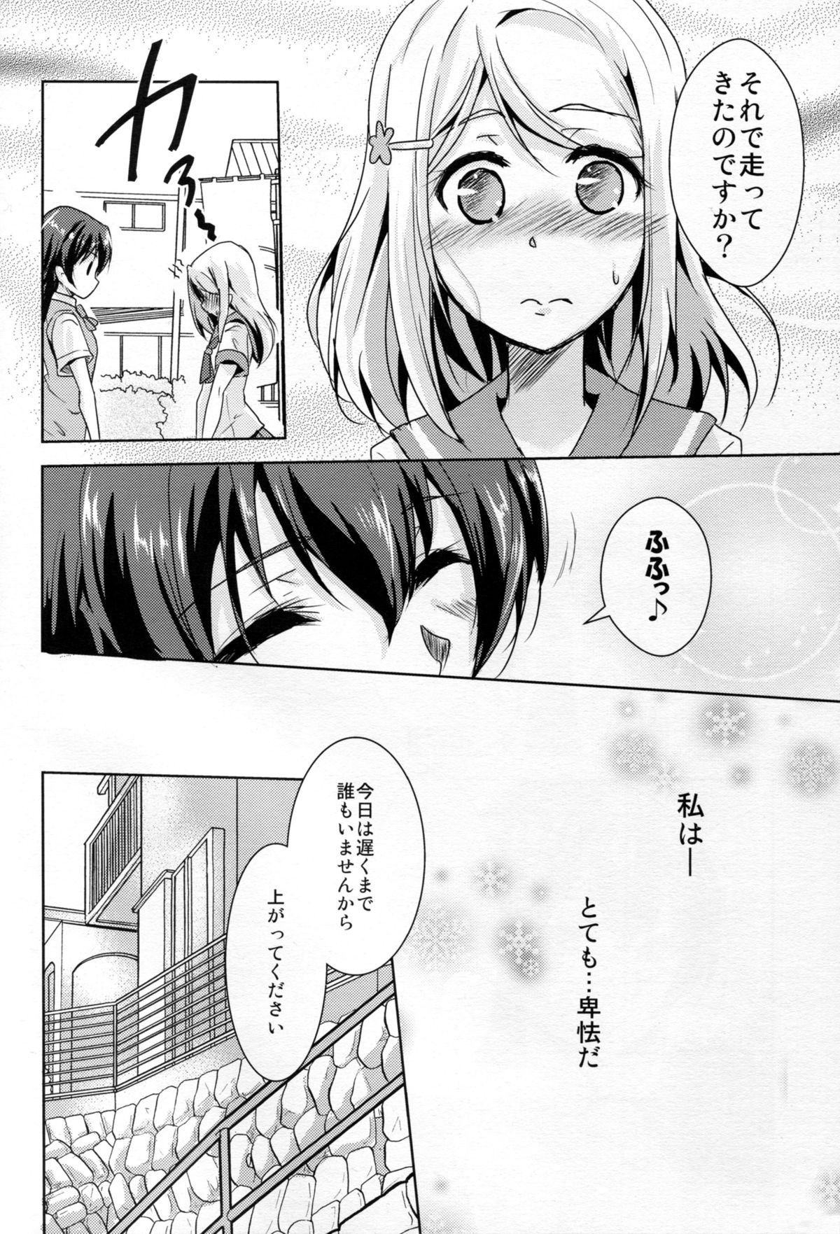 (僕らのラブライブ! 10) [ストラトスフィア (ウルツ)] 永久舞踏のトリーズナー (ラブライブ!)