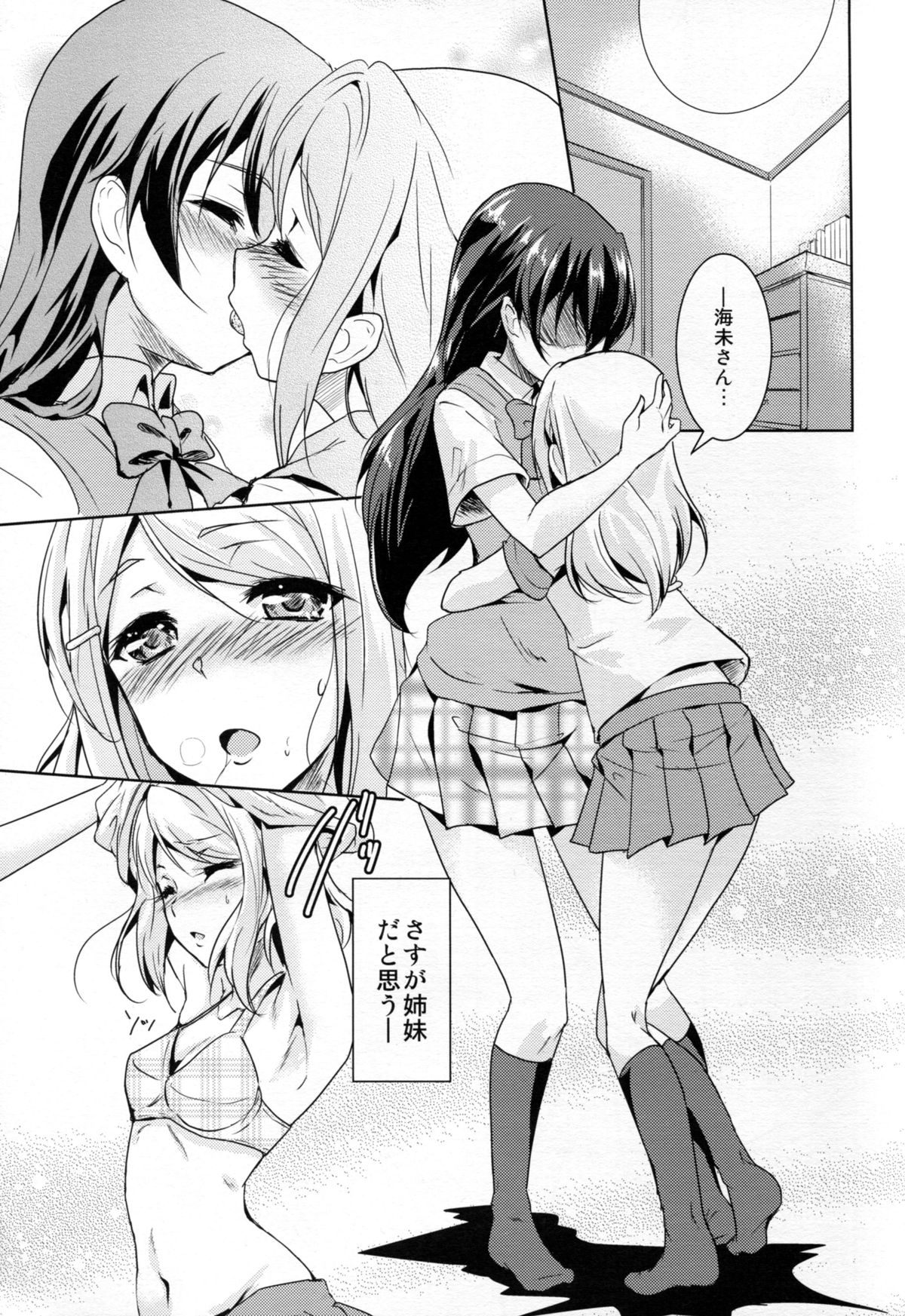 (僕らのラブライブ! 10) [ストラトスフィア (ウルツ)] 永久舞踏のトリーズナー (ラブライブ!)